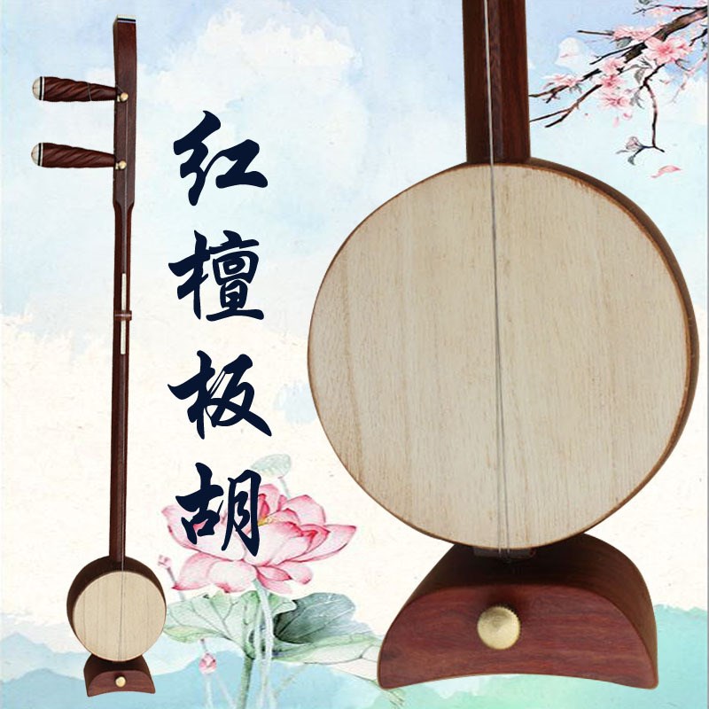 直销专业红f檀木板胡平头高音中音低音评剧歌曲豫剧秦腔乐器