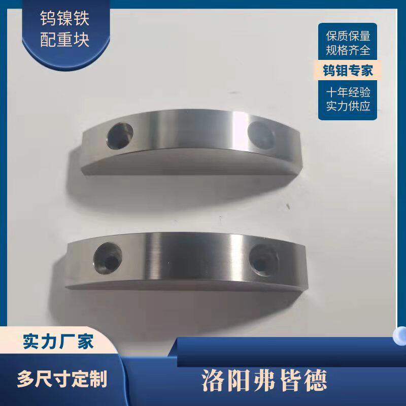 高比重合金钨基合金飞行器钨镍铁配重块赛车航模WNiFe质量块