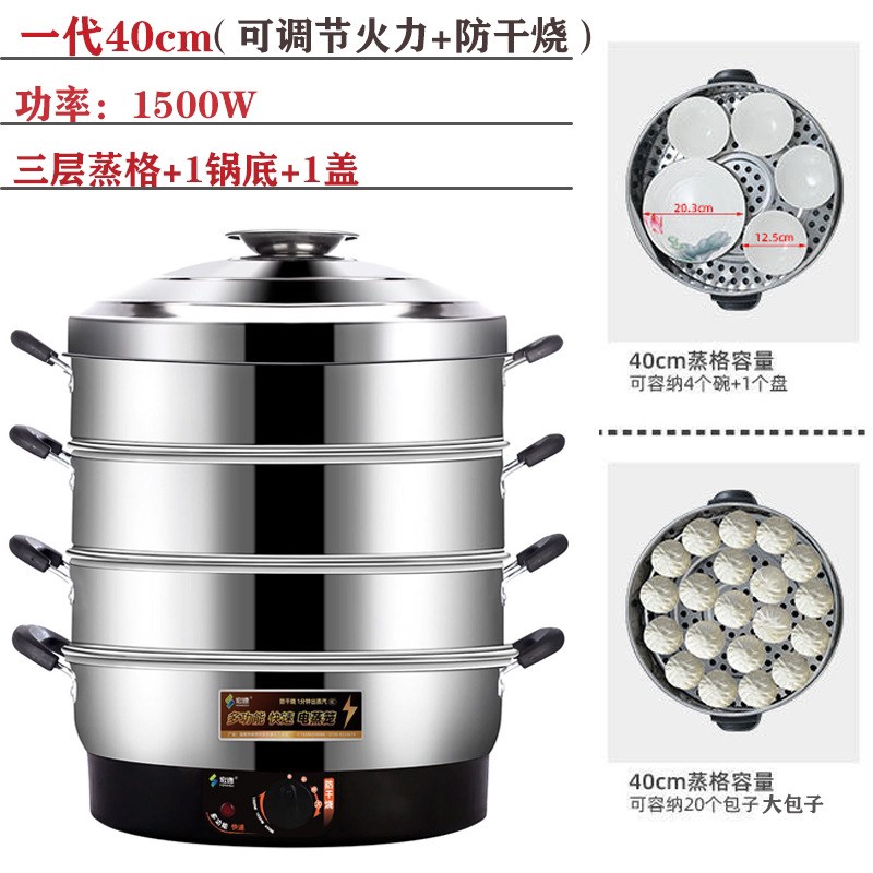 宏速多功能大容量电蒸锅不锈钢多层蒸菜包电蒸笼P插电家用商用47C