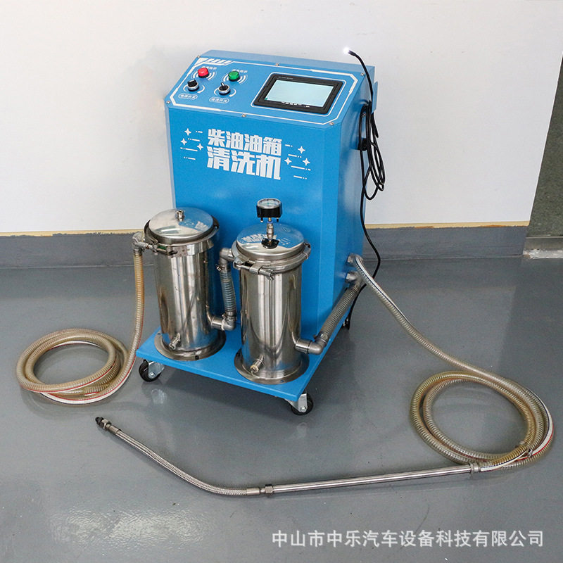 柴油油箱清洗机免拆清洗设备除油过滤杂质颗粒柴油车洗车柴油专用