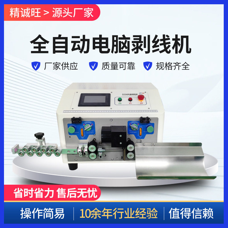自动剥线机 护套线汽车线束裁剥设备 2.5-120平方剥线机