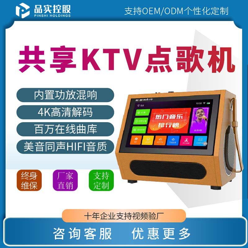 专业级共享KTV扫码点唱机