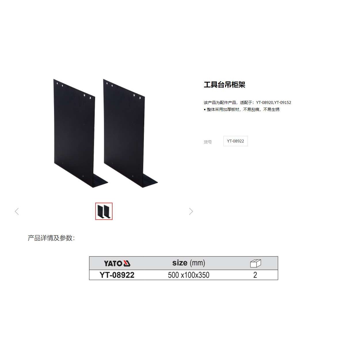 易尔拓YATO原装工具 高档工具台吊柜架 forYT-08920 YT-08922