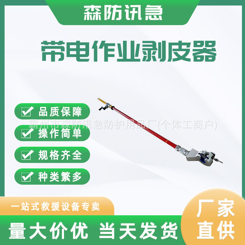 带电作业绝缘导线电缆剥皮器