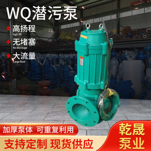 WQ大功率无堵塞电动潜污泵