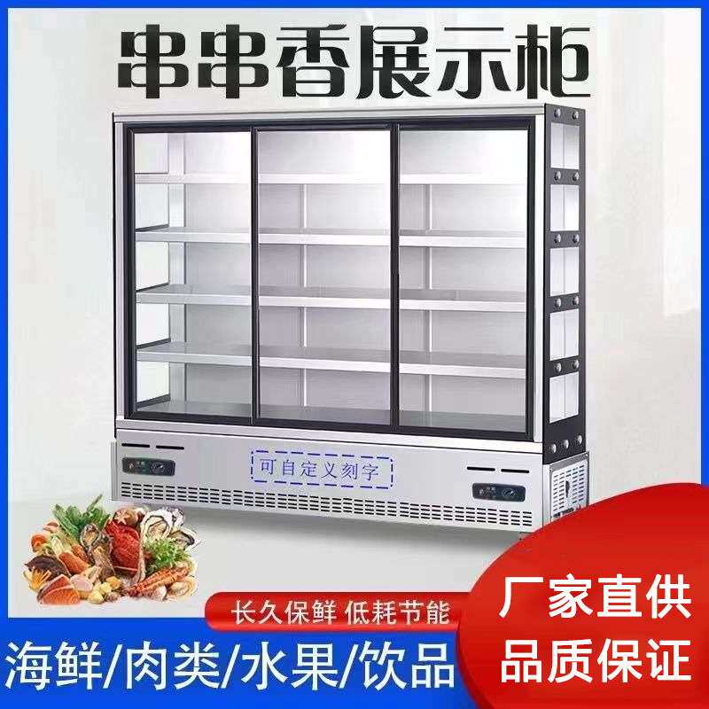 菜品保鲜柜商用麻辣烫串串点菜炸串展示柜肉串熟食冷藏保鲜冰柜