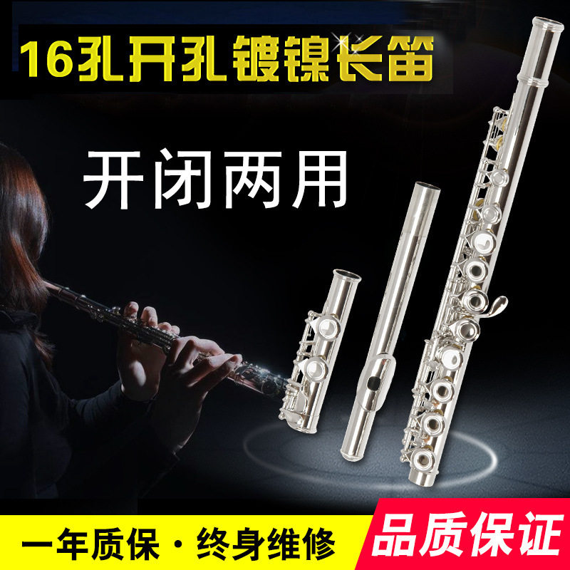 出口级16E键开孔C调长笛开闭两用长笛乐器笛子学生初学演奏通用