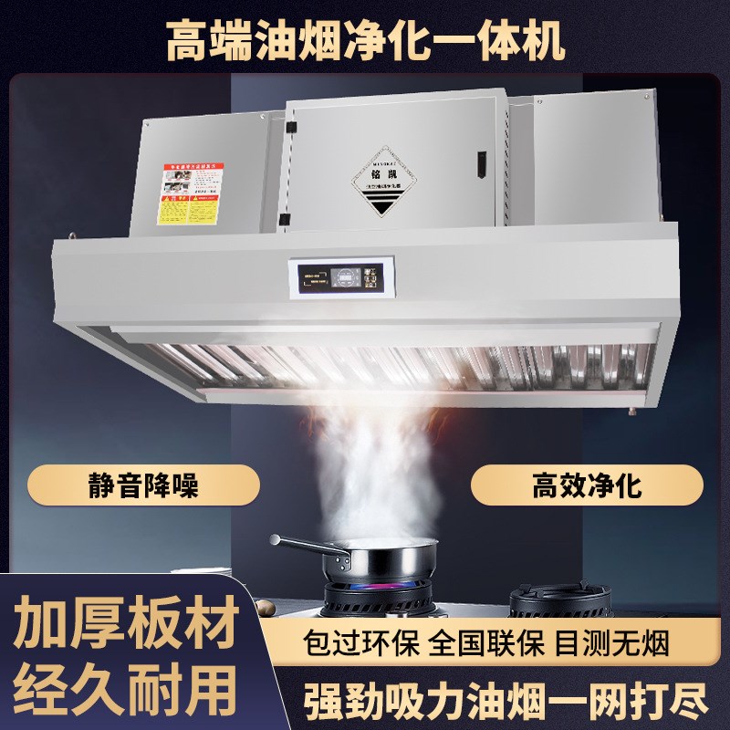 商用不锈钢油烟净化一体机排烟罩 厨具厨房X设备环保通风