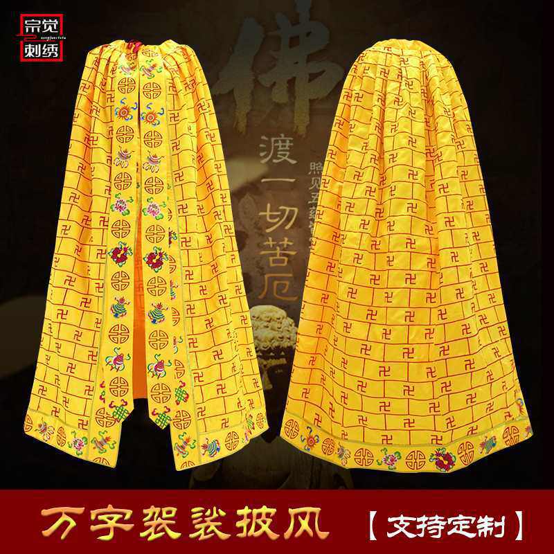 新款地藏王1.5米披风祖师公菩萨神明衣服袈裟神像披风唐僧八吉祥