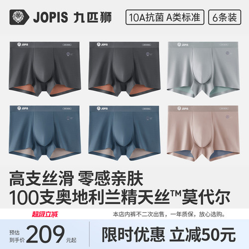 九匹狮莫代尔男士内裤10A平角裤