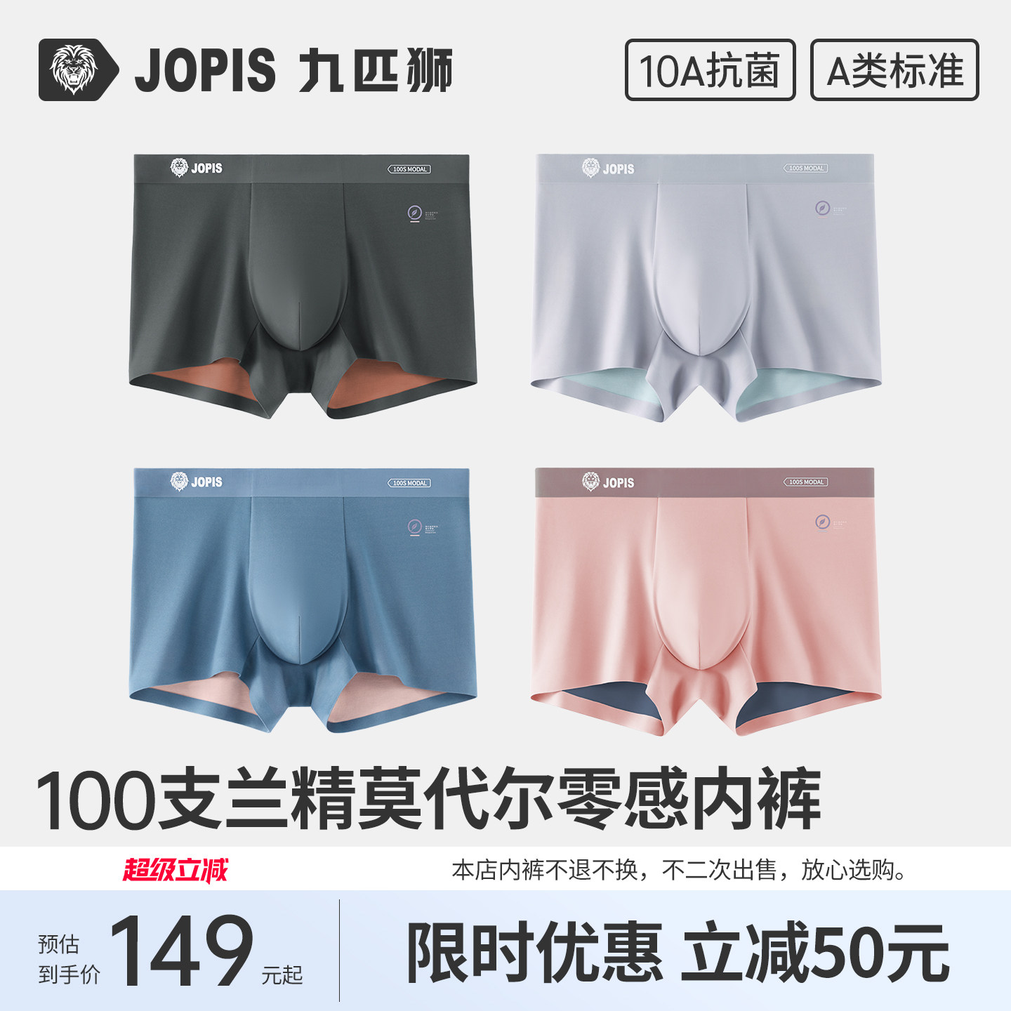 九匹狮男士无痕抗菌莫代尔内裤
