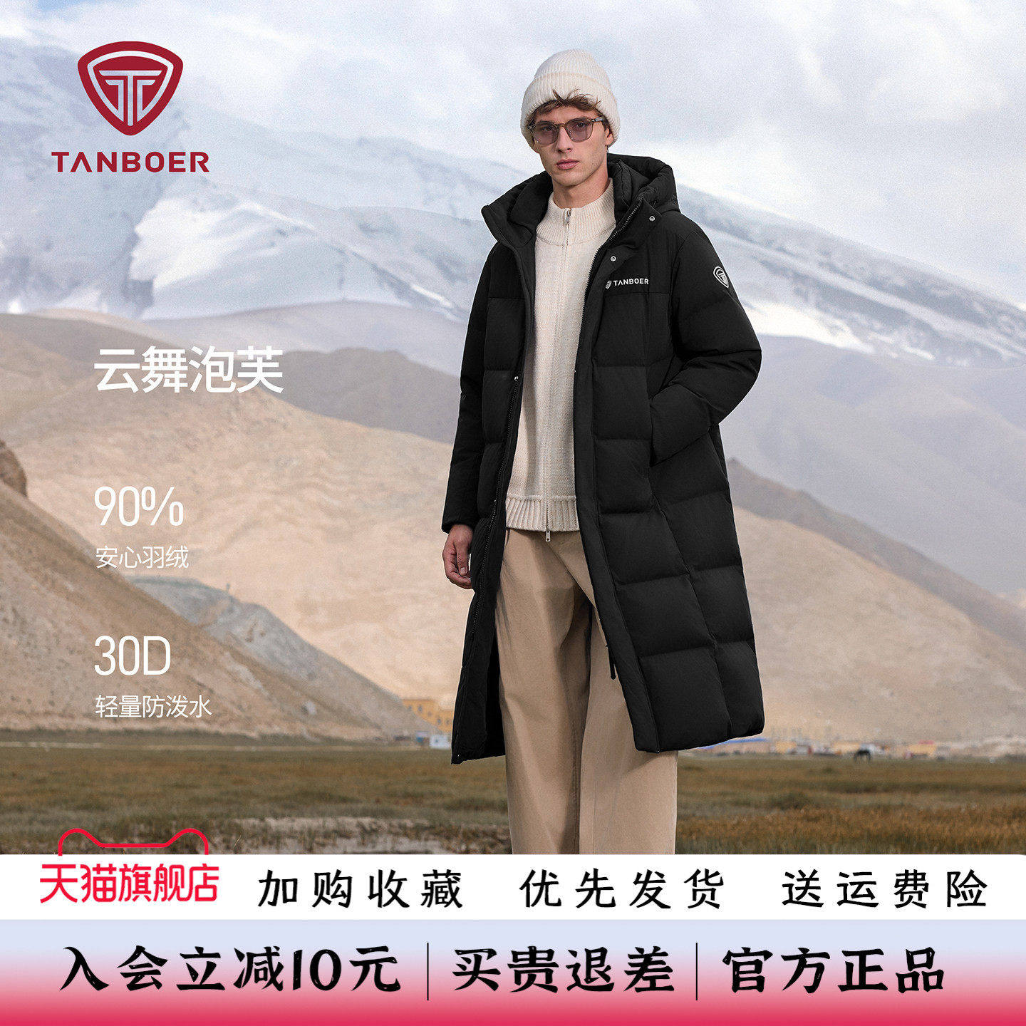 坦博尔26男士长款加厚保暖羽绒服