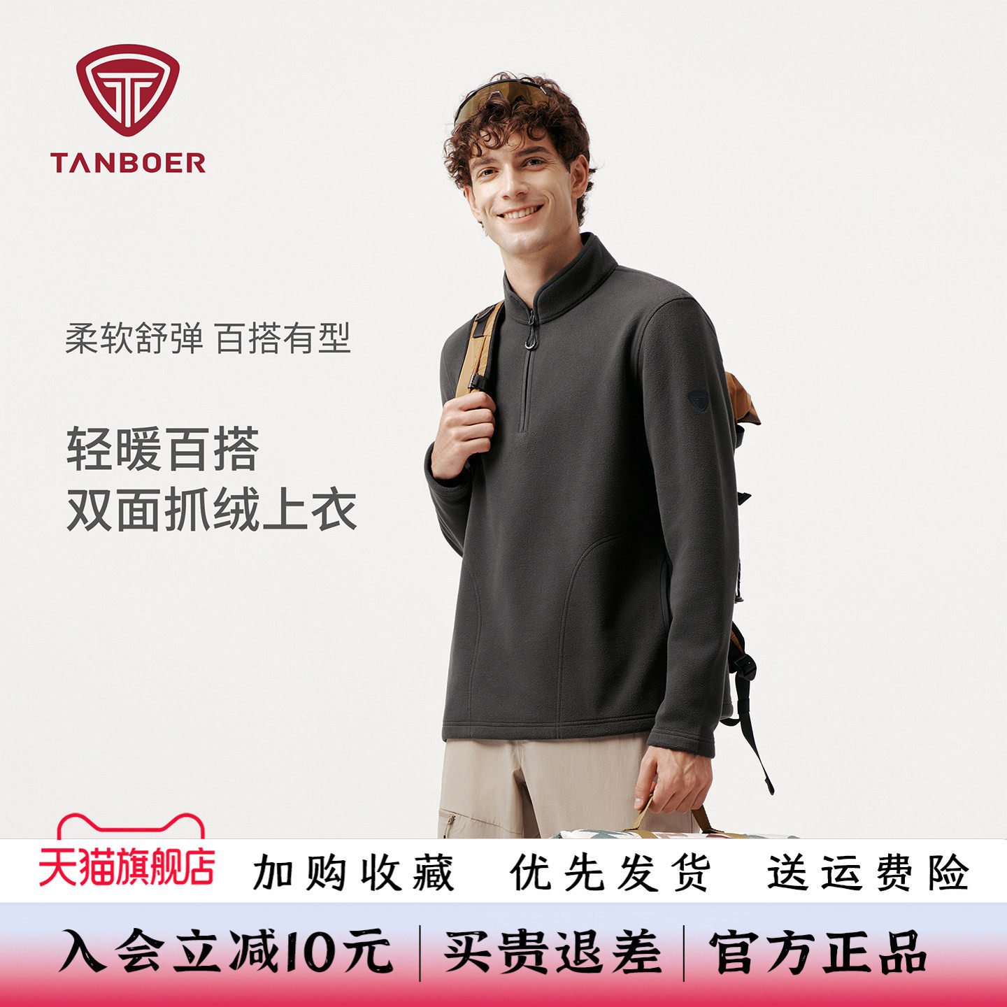 秋冬男立打底抓绒上衣外套