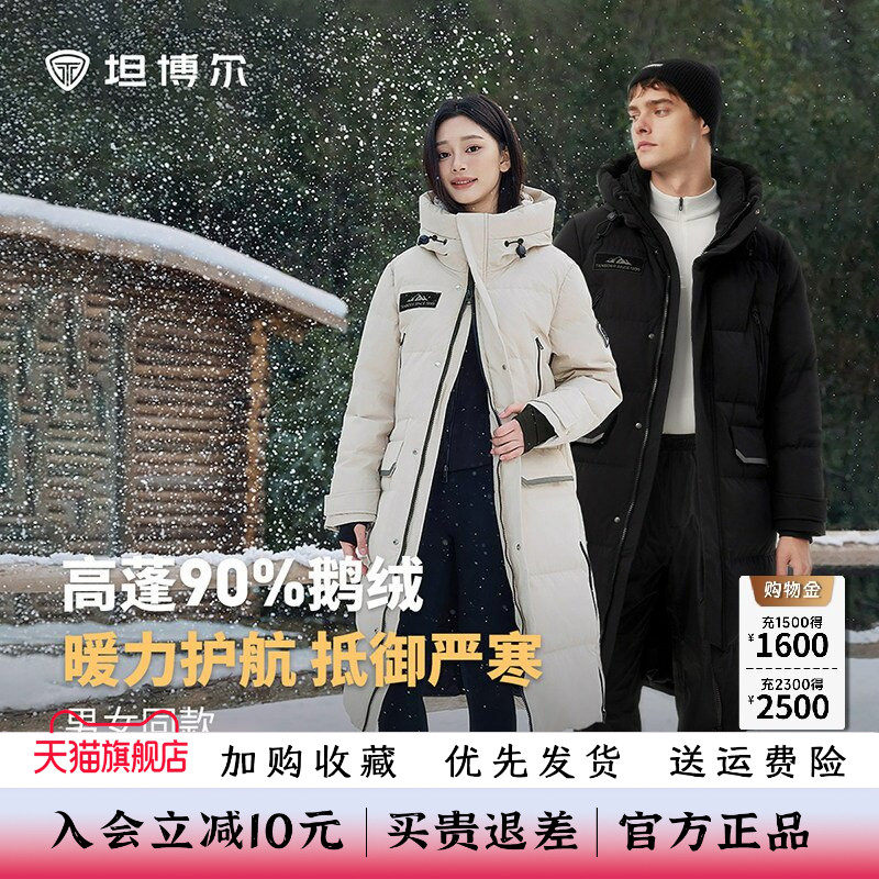 坦博尔极寒鹅绒长款羽绒服