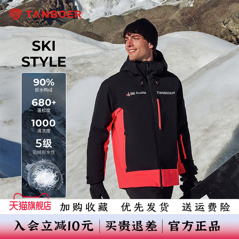 坦博尔高性能防水防寒滑雪服