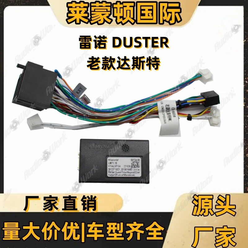 导航线材 适用于雷诺 DUSTER车载导航电源线 安卓中控屏改装线束