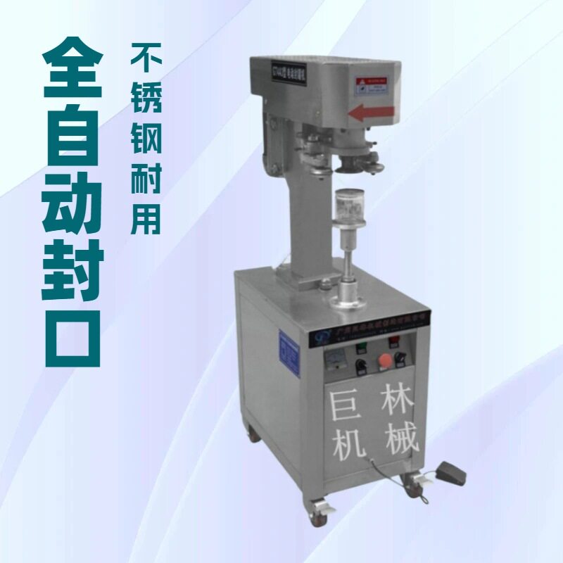 GT-4A3封罐机不锈钢马口铁半自动封盖机自动压盖机全自动封罐机