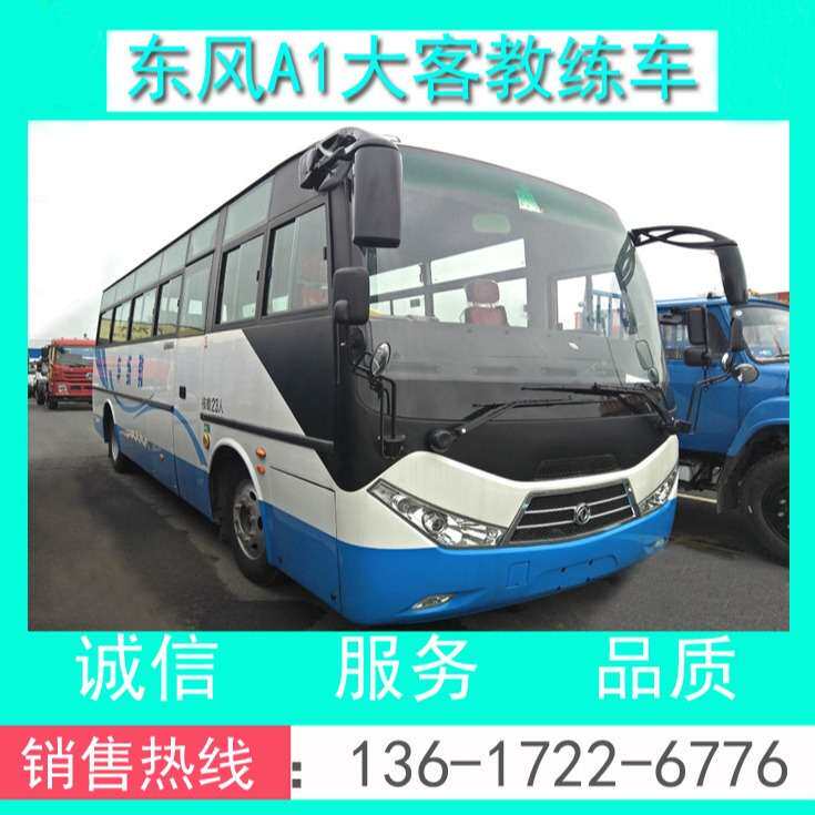 A1大客教练车 东风超龙9米A1客车教练车 东风A1大客教练车