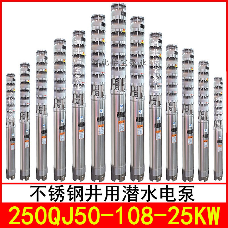 250QJ50-108/4 不锈钢深井泵 耐腐蚀潜水泵多级高扬程大流量QJH型