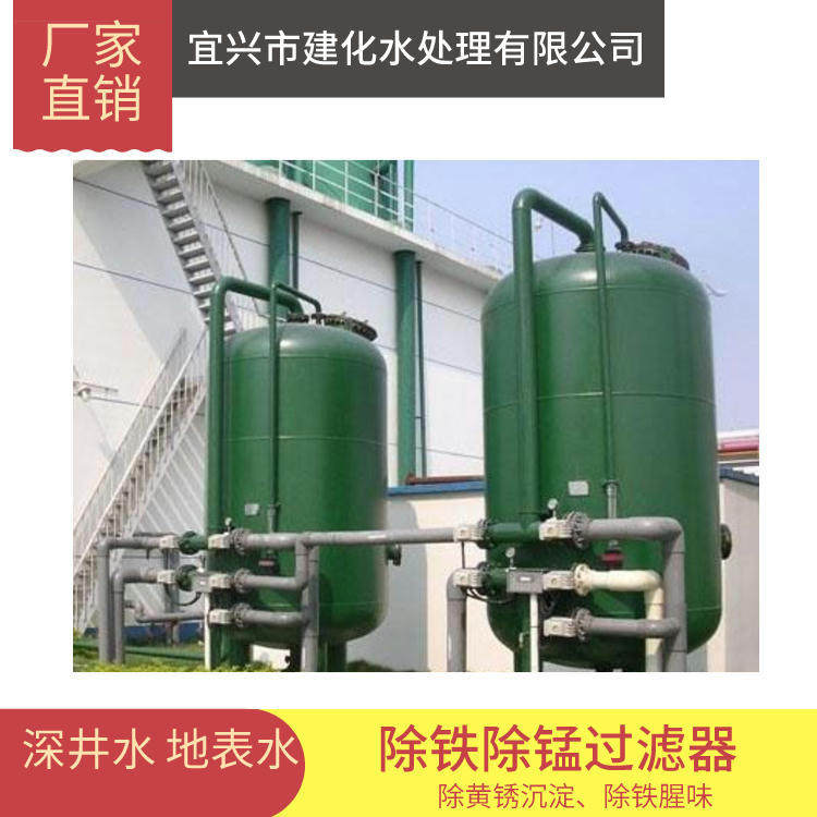 建化 工业深井水过滤器 用于鱼塘 浴室 饮用水 除深井水黄色沉淀