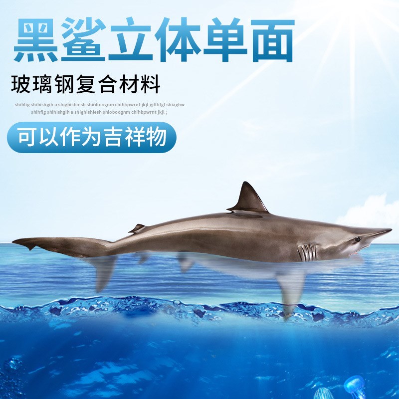 室内装饰黑鲨鱼立体单面仿真鱼模型玻璃钢雕塑Q海洋工艺品墙壁挂