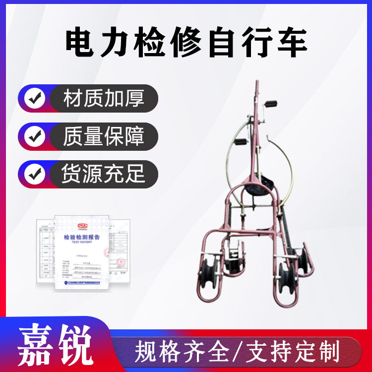 电力检修自行车垂直双线飞车可控制距离导线滑轮简易折