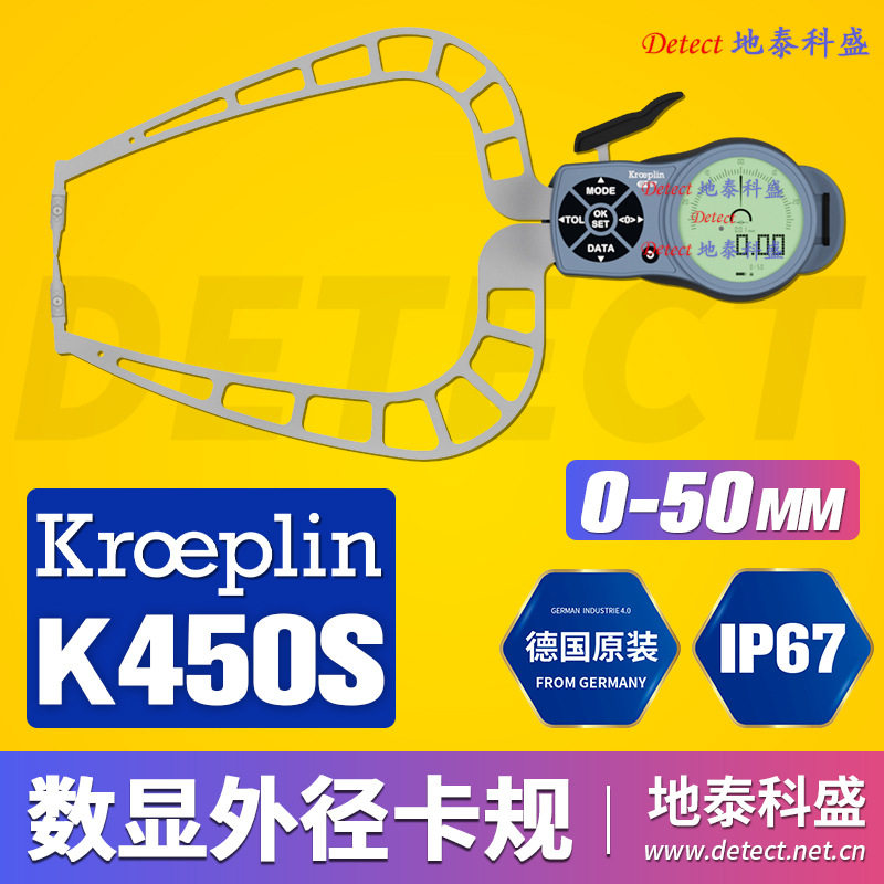 德国KROEPLIN数显外卡规 K450S 外径卡规 凹槽与厚度测量 C450S