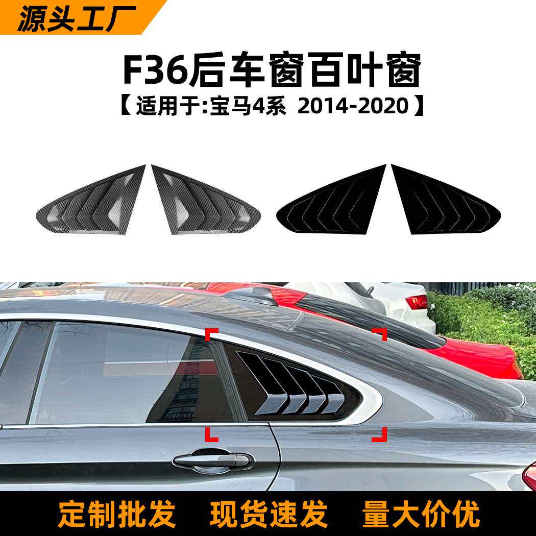 适用于宝马4系BMW F36 2014-2020百叶窗车窗车贴外饰改装配件