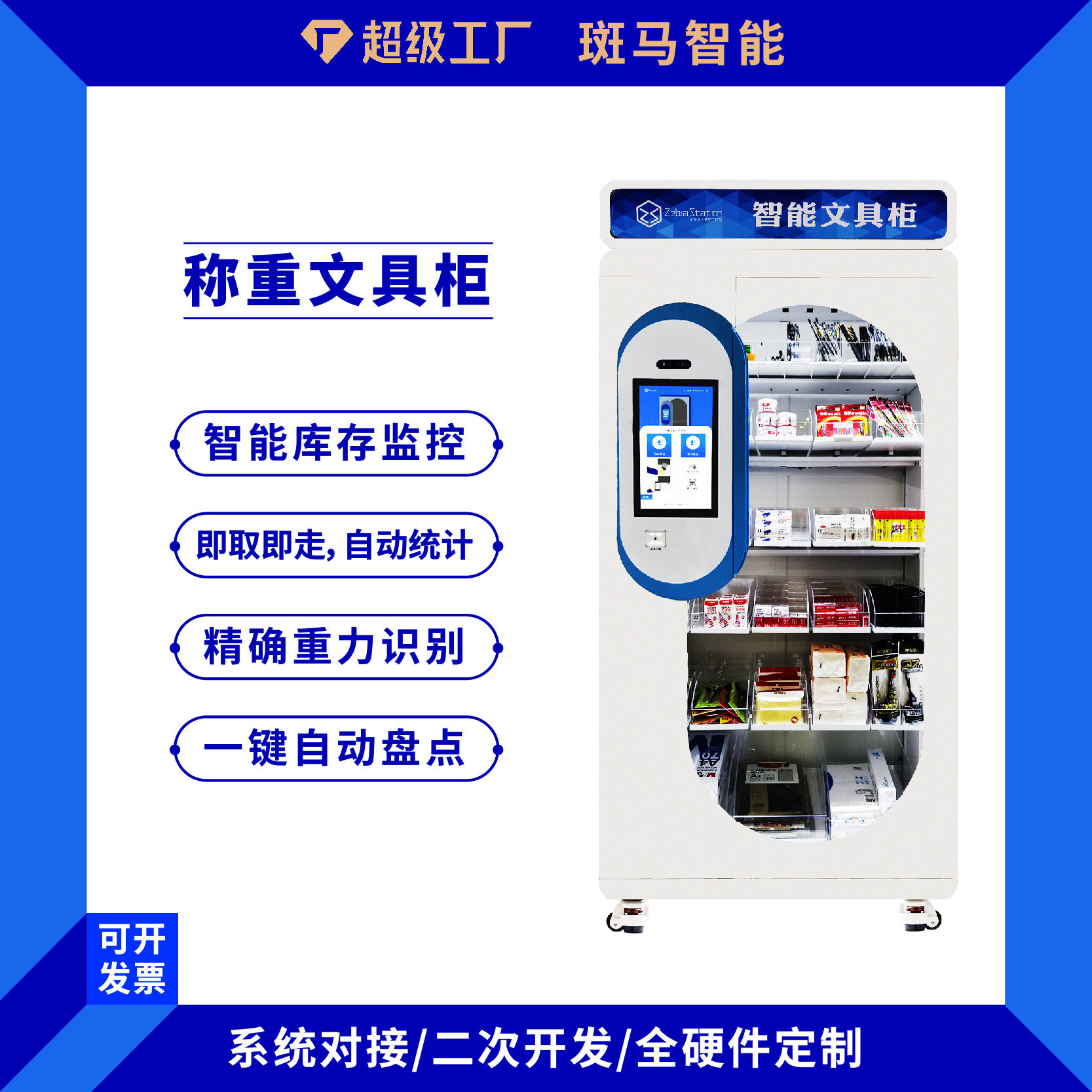 智能文具柜 办公用品 物资管理存储柜企业学校行政耗材自助领用柜