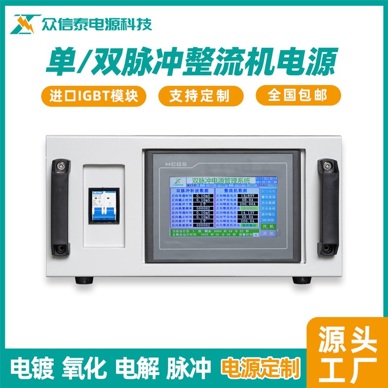 双脉冲电源 h电脉冲电源 同步电源 电解镀金电镀设备整流机