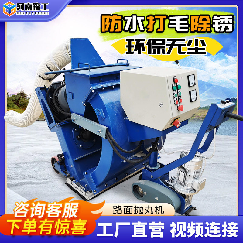 抛丸机270小型路桥面拉毛钢板除锈配件钢丸钢砂移动式550型抛丸机