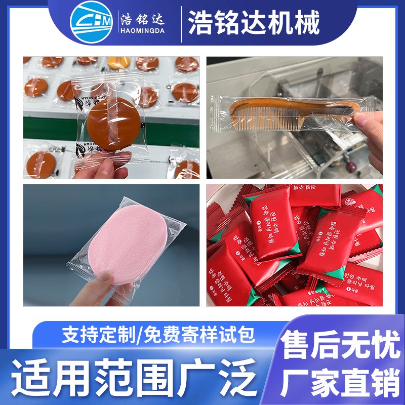 美妆蛋化妆海棉包装机 粉扑自动套袋打包N机 化妆球枕式包装机