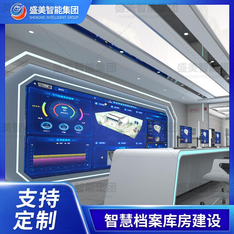 盛美智慧档案库房档案室设备智能档案馆十防建设档案馆建设安全