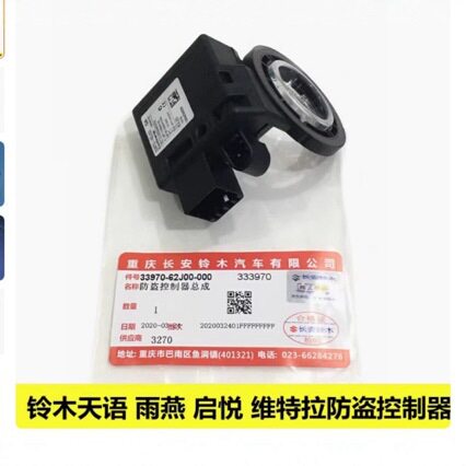 适用长安雨燕天语新奥拓防盗感应启动线圈芯片感应器防盗/65J00