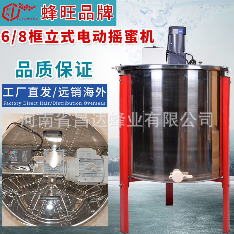 蜂旺出口型八框立式电动摇蜜机304内框摇蜜机八框电动摇蜜机