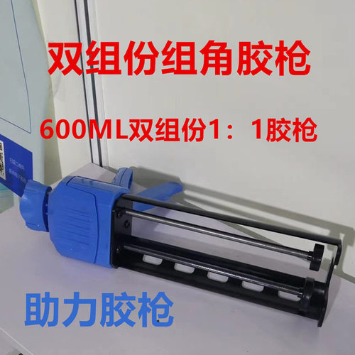 双组份组角胶枪AB胶枪600ML胶水通用打胶枪300:300L打胶枪混胶管