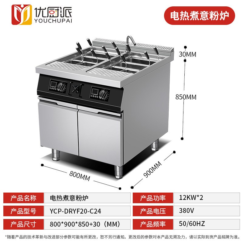 商用电磁煮意粉炉煮面炉电热多功能麻辣烫煮面Q机煮饺子炉面馆餐
