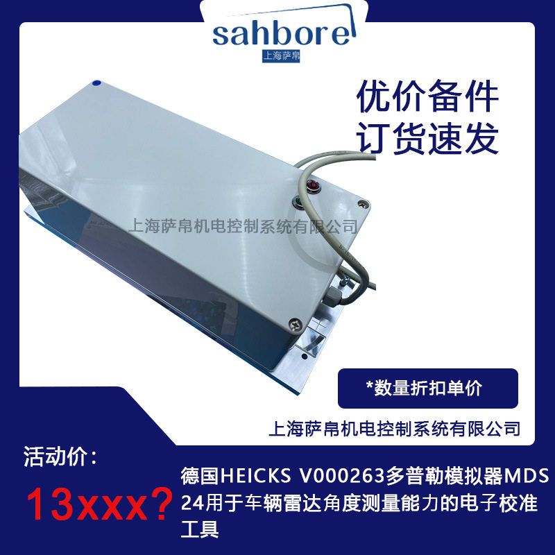 德国HEICKS V001764多普勒模拟器MDS 24?于低速?辆换道雷达?度