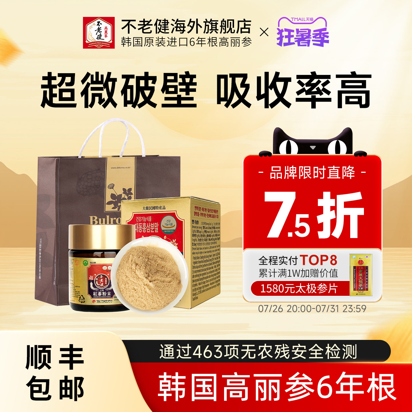 不老健高丽参韩国红参粉60克