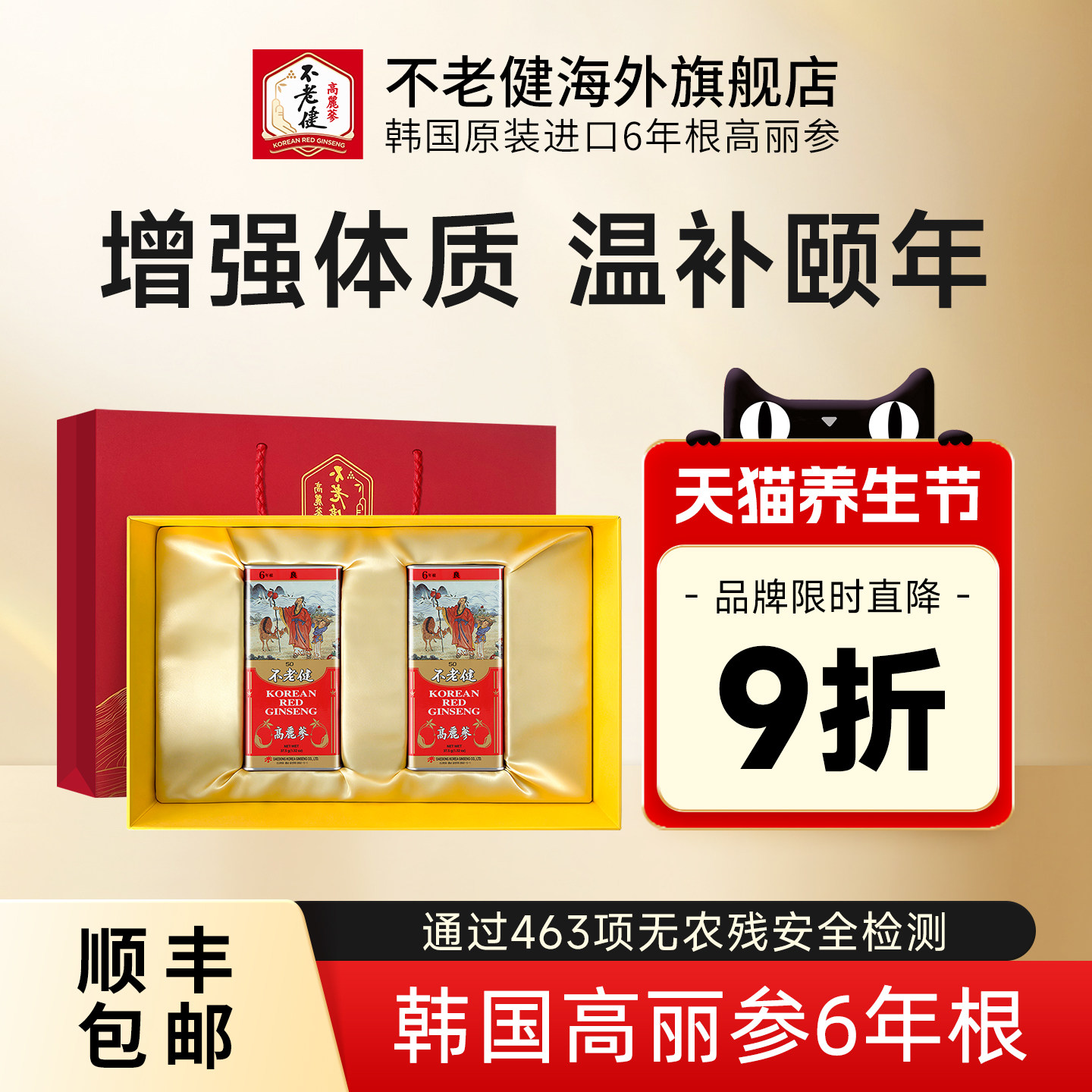 不老健红参韩国良参50支37.5g