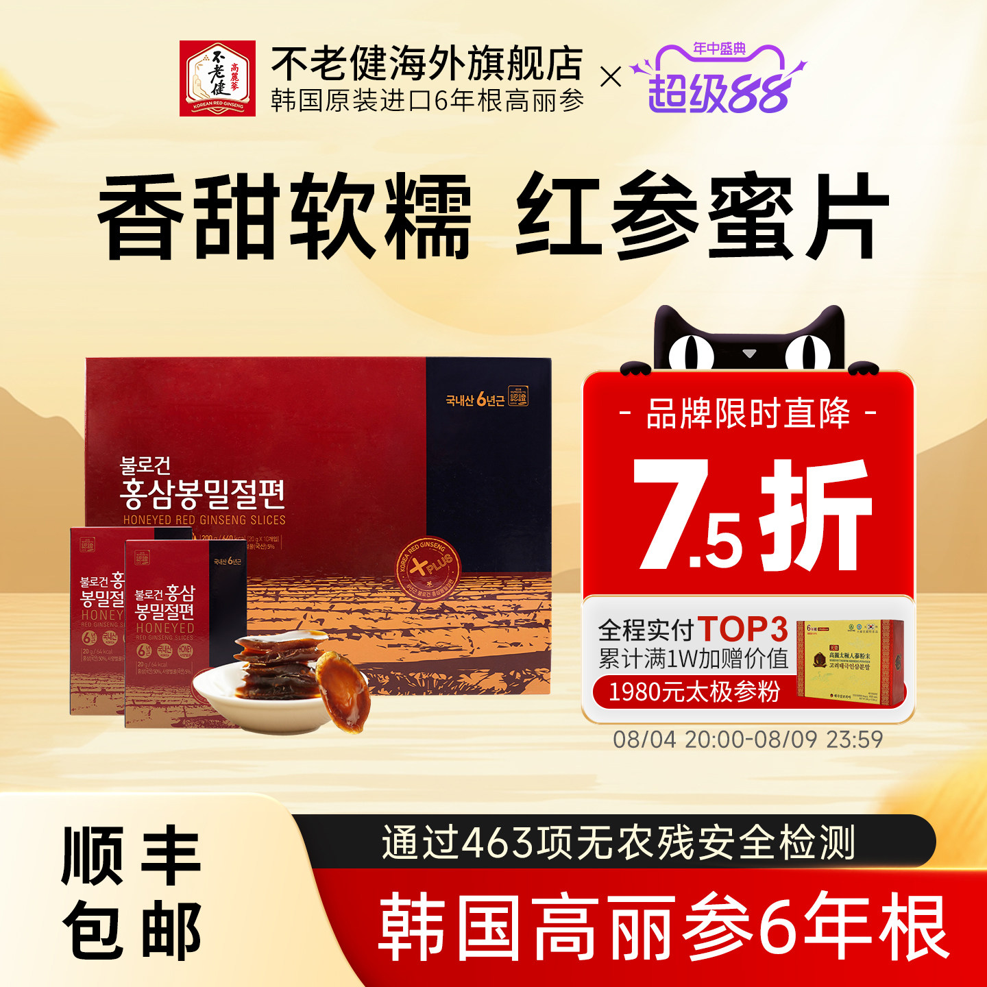 不老健高丽参韩国红参蜜片礼盒