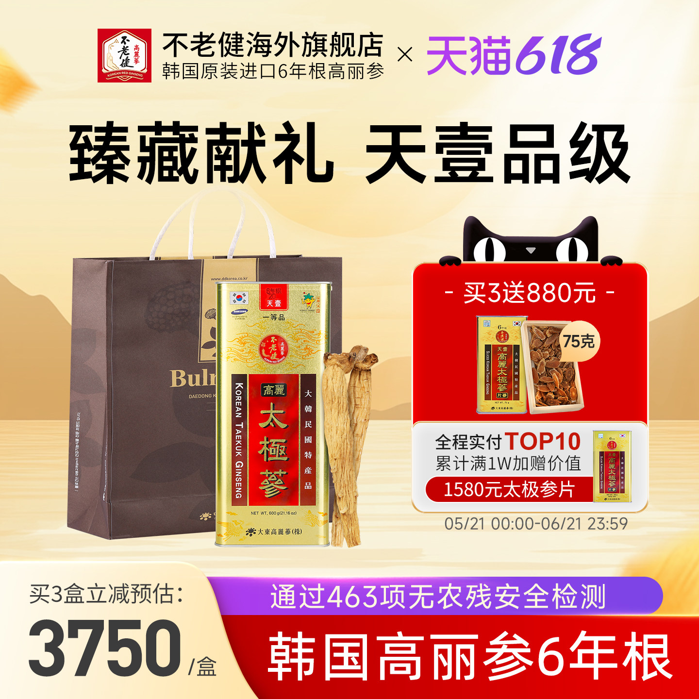 不老健高丽参韩国人参一等别直参礼盒正品天壹高丽太极参20支600g