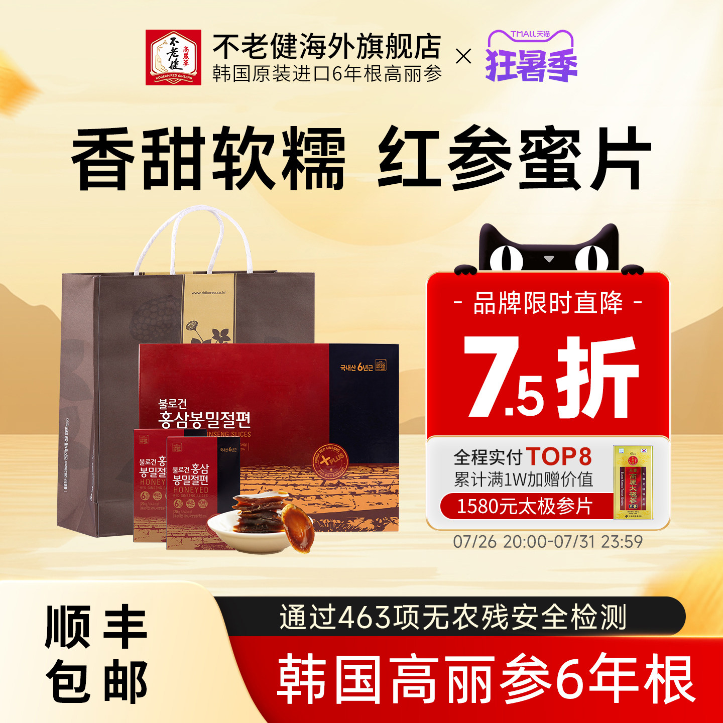 不老健高丽参韩国红参蜜片礼盒