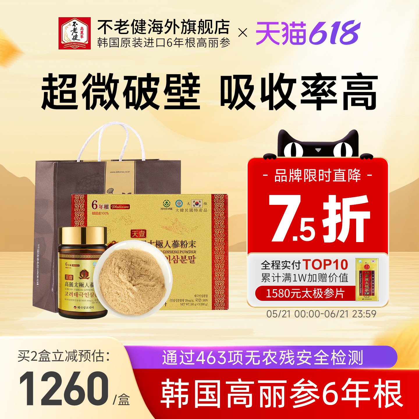 不老健高丽参韩国红参粉破壁人参礼盒装正品天壹高丽太极人参粉末