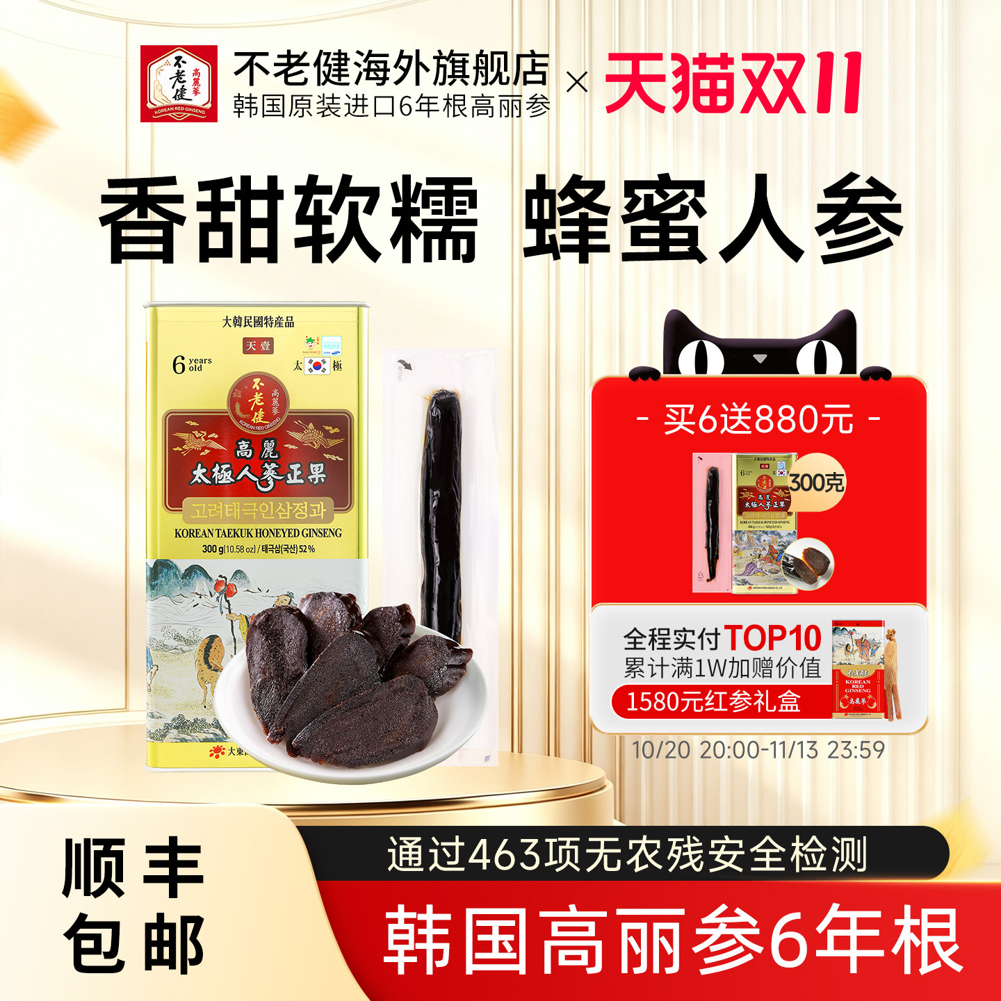 天壹不老健太极人参正果正品整支鲜参蜂蜜高丽参韩国红参蜜片礼盒