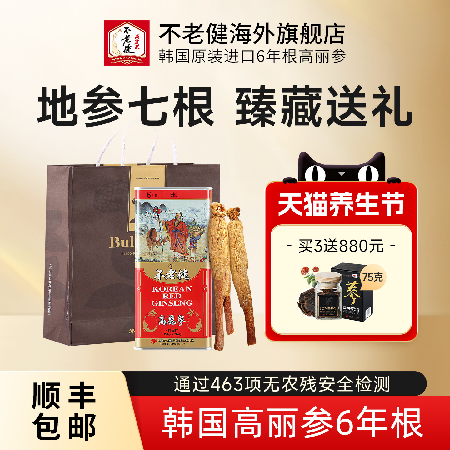 不老健高丽参6年根别直参正品进口人参礼盒红参韩国地参20支150g