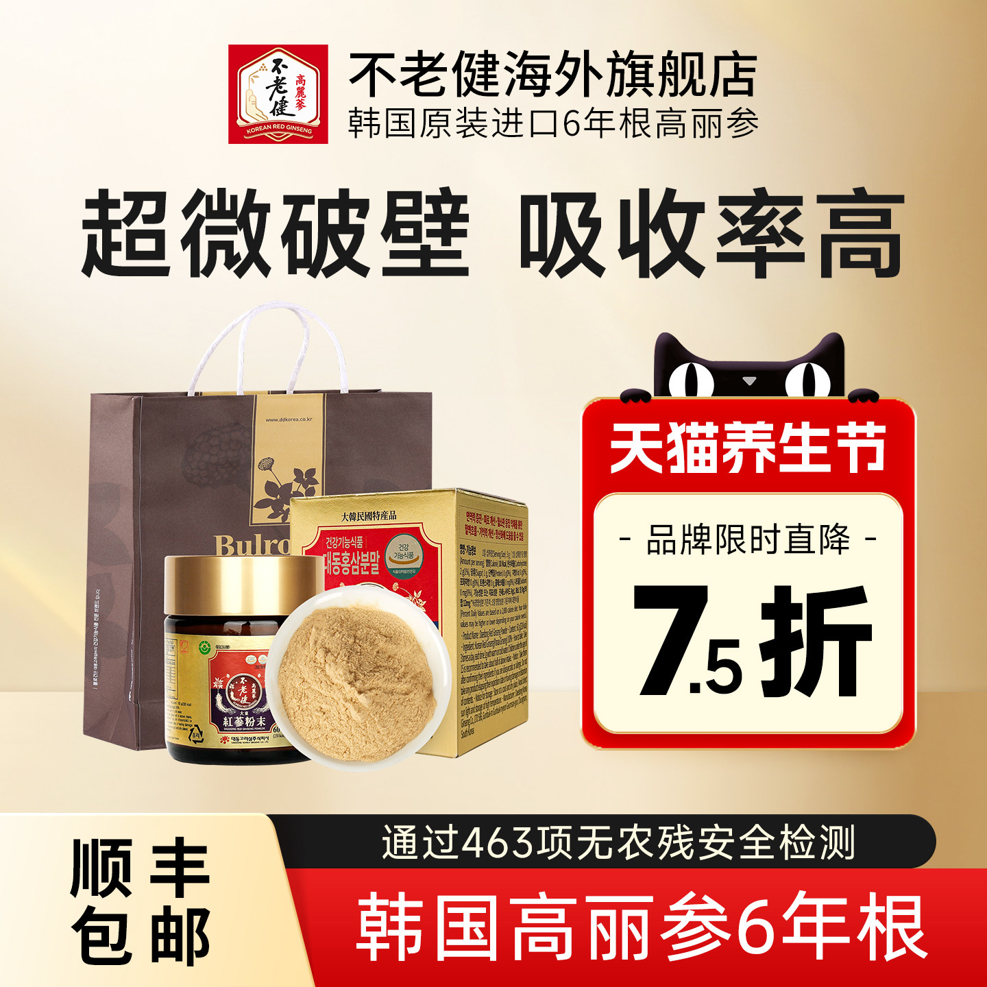 不老健高丽参韩国红参粉60克