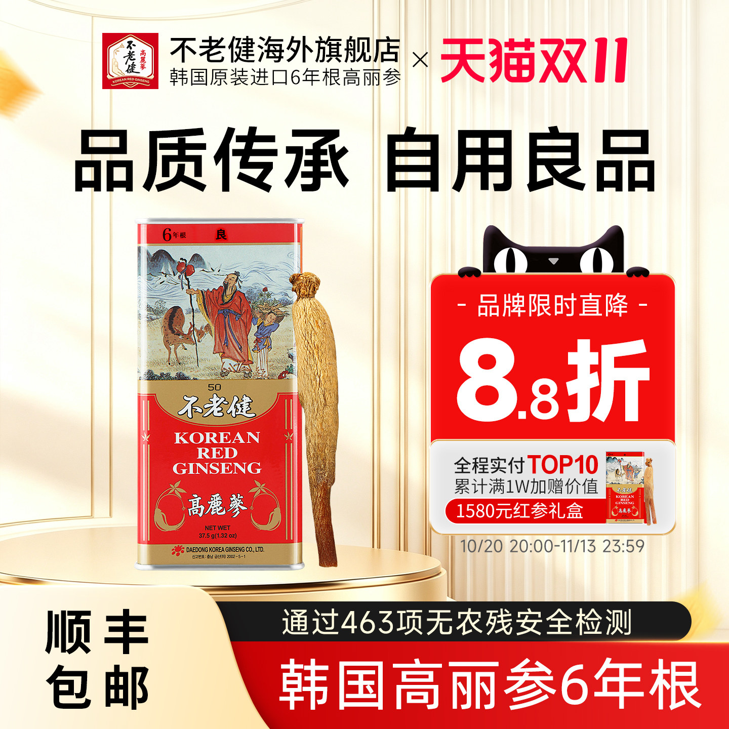 不老健高丽参6年根别直参正品进口人参礼盒红参韩国良参50支37.5g