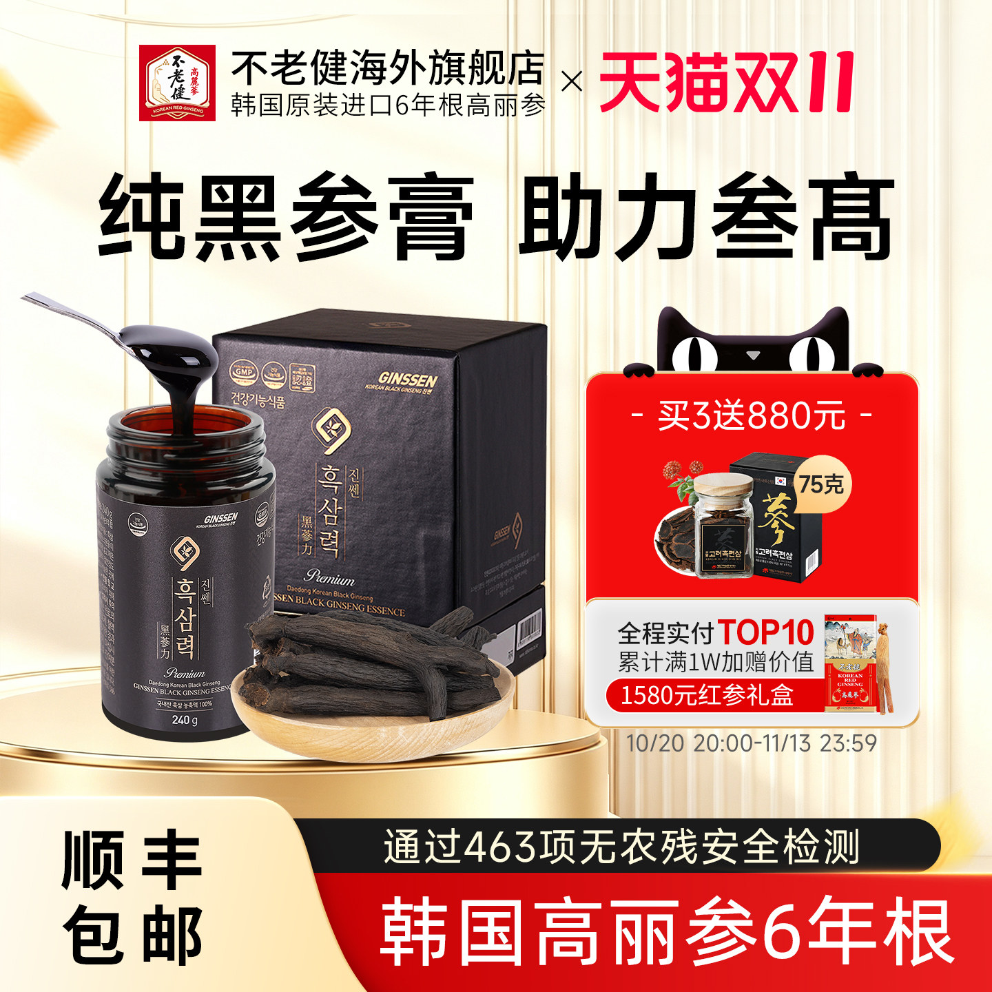 不老健高丽参韩国黑参膏240克