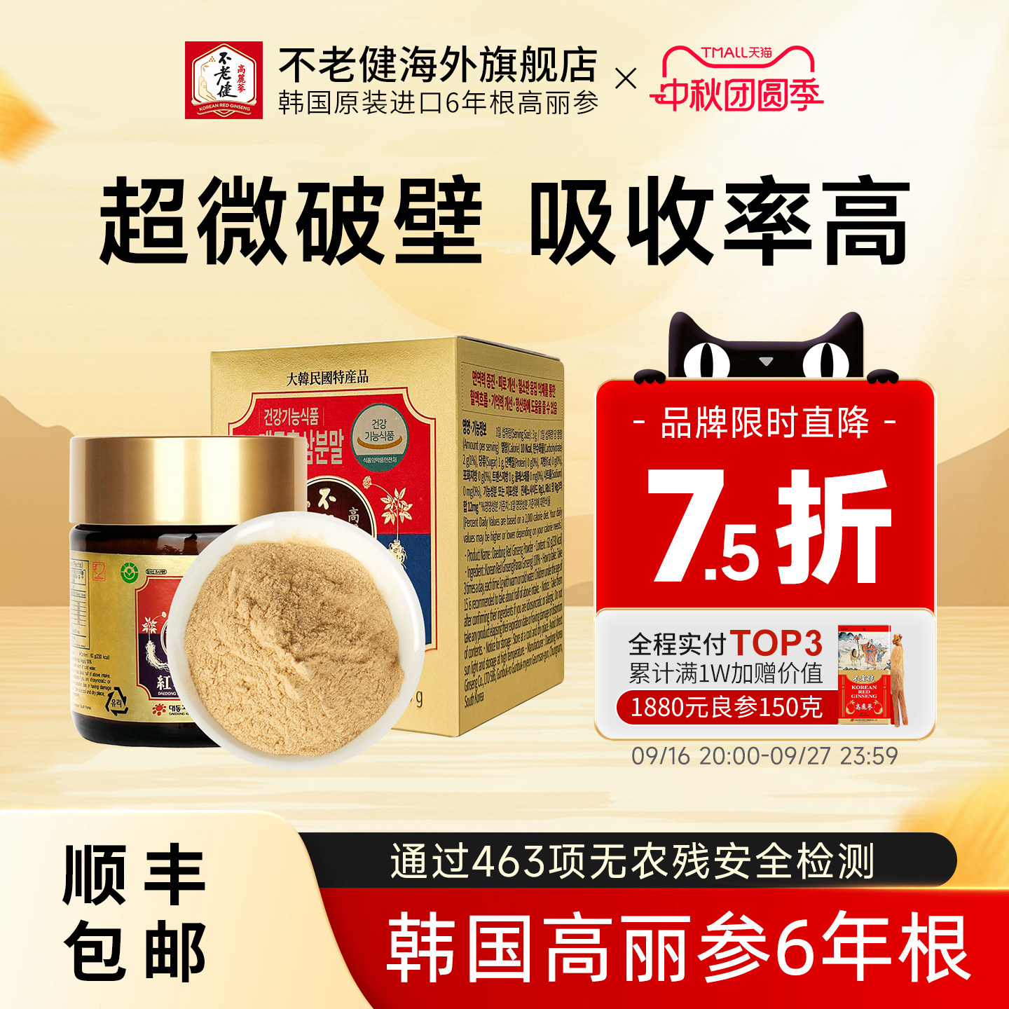 不老健高丽参韩国红参粉60克